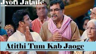 Jyoti Jalaile (ज्योति जलैले) Hindi Song by Sukhwinder Singh from Movie Atithi Tum Kab Jaoge.