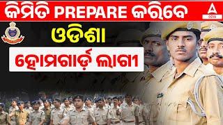 Odisha Home Guard Recruitment 2025 | Home Guard Exam Preparation Strategy | Adda247 Odia