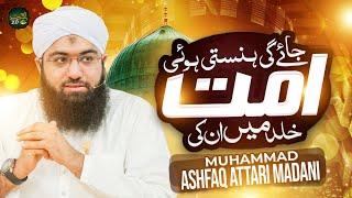 Jae Gi Hansti Hoi Khuld Main Ummat Unki | Kalam 2024 | Muhammad Ashfaq Attari Madani