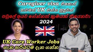 රට ගිය කුහකයෝ  2024 UK Healthcare Worker Visa, Dependants, Healthcare job categories UK visa