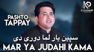 Speen Yar Lama Dori Dy | Shah Farooq New Best Tappay 2024 | Pashto New Tapay 2024