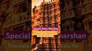 TTD | January 2025 Tirumala Special Entry Tickets Release Date | TTD online Booking #travel #reels