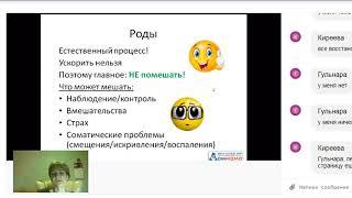 Вебинар "РОДЫ поэтапно"