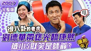 2007-08-21 演藝圈第一號超人-劉德華