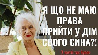 - А чому ви не попередили про свій візит? Ми ж з вами домовлялися! - заявила невістка