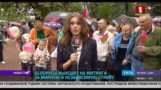 Митинг в поддержку стабильности и спокойствия проходит в Минске