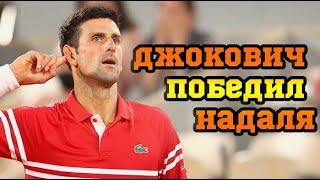 Джокович победил Надаля | Олимпиада 2024 | Djokovic BEATS Nadal at Olympics 2024