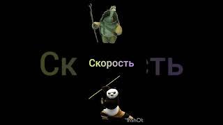 битва Кунг Фу панда Vs Мастер Угвей #shorts#shortsvideo