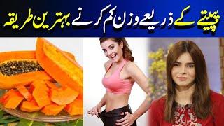 Papaya Power: The Ultimate Weight Loss Solution | Ayesha Nasir