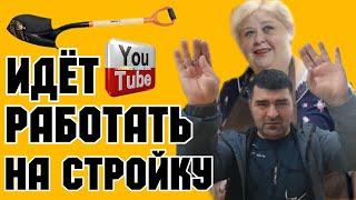 Ольга Уралочка live / Вот и всё /Идёт работать на стройку /Обзор Влогов /Уралочка и Сафар