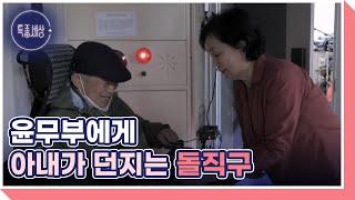 새박사 아내의 고충... 24시간 새 생각뿐인 윤무부와 그를 24시간 케어하는 아내 MBN 230511 방송