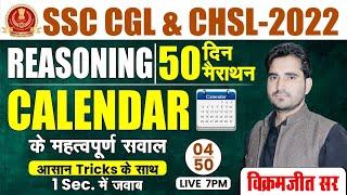  DAY 04 || CALENDAR के  महत्वपूर्ण सवाल || CPO CGL 2022 || 50 दिन 50 मैराथन || VIKRAMJEET SIR  #ssc