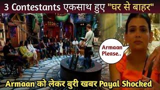 Bigg Boss OTT3 Live: 3 Contestants एकसाथ हुए घर से बाहर "Payal हुई Shock" || Shocking News ||