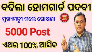 Odisha Homeguard Recruitment 2024 ! Total Post - 5000 ! Odisha Homeguard News Today ! Odisha Police