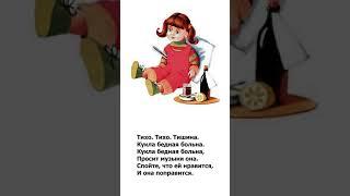 Стихи / Больная кукла / Аудиокнига