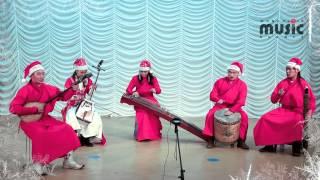 The Altai band - The Mongolian Santa and Jingle Bell