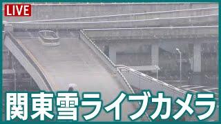 【ライブ】関東雪ライブカメラ ／千葉県千葉市美浜区 ウェザーニュースお天気カメラ 2025年3月3日