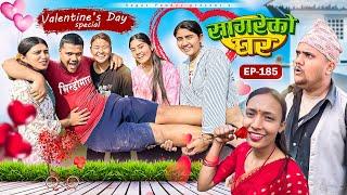 valentines day special “Sagare Ko Ghar”Episode 185॥New nepali Comedy Serial॥By Sagar pandey॥