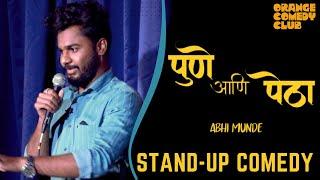 Pune aani Petha | Marathi Stand Up Comedy Ft. Abhi Munde ( @abhimunde )