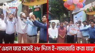 জয়পুরহাটে স্মার্ট ভূমি সেবা সপ্তাহের উদ্বোধন | DBC NEWS