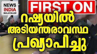 ലോകം ഭീതിയില്‍| world news update I NEWS INDIA MALAYALAM