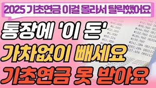 통장잔액이 이것보다 많다면 기초연금 단 1원 한푼도 못받습니다 I 만 65세 기초연금 지급 신청 방법, 수급 대상 I 40만원 I 행복한 노후 I 사연 I 노년의 지혜 I 오디오북