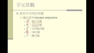 【龍華科技大學e學院】物件導向程式設計(2 3 常數) - 資管系李銘城老師