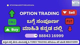 OPTIONS TRADING IN STOCK MARKET I Option Trading Kannada: How to Make Money in Stock Market OPTIONS