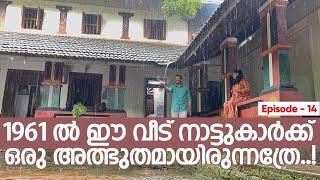 1961 ൽ പണി കഴിപ്പിച്ച തറവാട്ടിലെ കാഴ്ചകൾ..| Rjsooraj | Village Vlogs | EP - 14