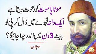 Motapa Mout Ko Dawat Deta Hai | Put one grain in coffee and drink | Best New Quotes in Urdu