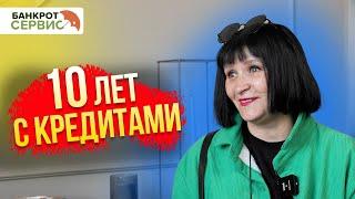 Избавиться от кредитов помог случай  | Жизнь после банкротства