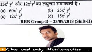 15x^3y^4 और 12x^2y^5 का लघुत्तम सामापवर्त्य है: [RRB Group - D]