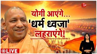 Baat Pate Ki: Yogi will come...will wave the 'religious flag'! , yogi | Maha Kumbh Bhopal Gold Scandal AAP