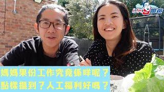 [英國移民工作] 媽媽考左護士牌後，究竟佢係做緊咩工作呢？公司人工福利好唔好呢？唔係NHS工作，可唔可以攞返IHS既錢？