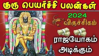 Guru Peyarchi 2024  | விருச்சிகம் | குரு பெயர்ச்சி பலன்கள் 2024 |  Viruchigam