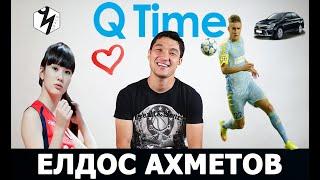 Елдос Ахметов - критика, драки, Джолчиев / Q TIME #1