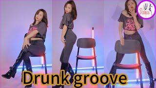 性感椅子舞教学《Drunk groove》一起学起来