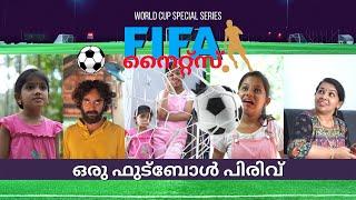 ഫിഫ നൈറ്റ്സ് | FIFA NIGHTS | Malayalam Comedy Short Film