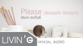 [Audio] PLEASE - Atom ชนกันต์ [Acoustic Version]