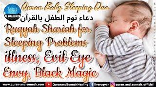 Ruqyah Shariah for Sleeping Problems, Illness, Evil Eye, Envy, Black Magic | Quran Baby Sleeping Dua