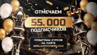 Турнир среди подписчиков. Отмечаем 55.000