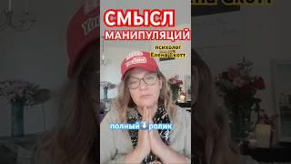 МАНИПУЛЯТОР ПОЛУЧАЕТ ВЫГОДУ!(live 13.3.23)психолог Елена Скотт