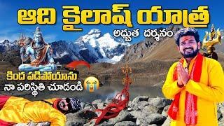 Adi Kailash yatra లో నాకు ఏమైందో చుడండి| How to Travel Adi Kailash Yatra ?| Adi Kailash Yatra 2024