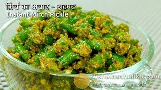 Instant Green Chilli Pickle - Instant Mirchi Achar Recipe