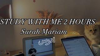 STUDY WITH ME 2 Hours  | Surah Maryam.ادرس معي ساعتين مع تلاوة القرآن