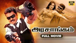 Arasangam Full HD Movie |  Crime Thriller | Vijayakanth Super Hit Movies  | Tick Movies Tamil