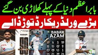 Babar Azam 50 against South Africa break another record || Sports Talks