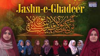 Jashn e Ghadeer || On the Occasion of Eid e Ghadeer || 18th Zillhajj || Channel WIN