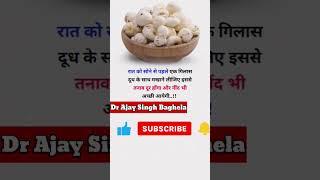 Health tips #youtubeshorts #shortsvideo #drajaysinghbaghela #viral #shorts #healthylifestyle