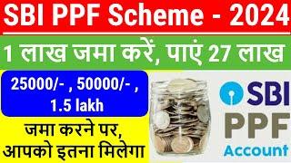 SBI SCHEME 2024 | SBI PPF ACCOUNT 2024 HINDI | PUBLIC PROVIDENT FUND SBI | PPF interest Rate SBI